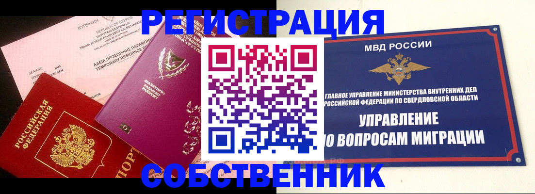 временная регистрация купить в Волчанске